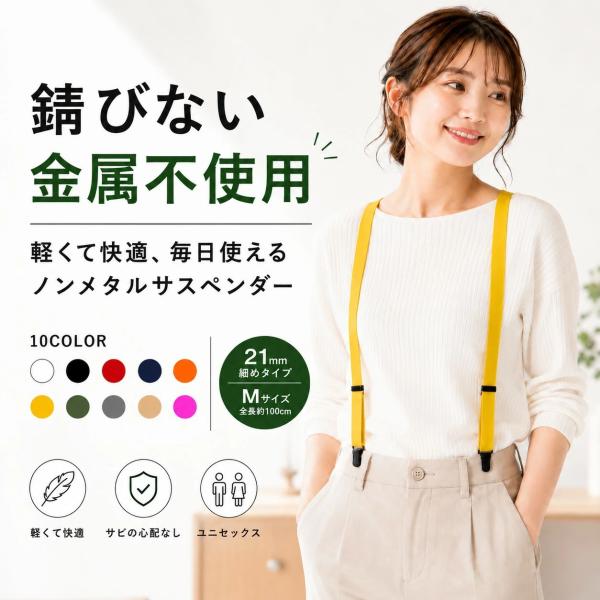 爆買WEEK応援セール | サスペンダー メンズ レディース 21ミリ スリム幅 Mサイズ PC樹脂クリップ  父の日 2026 爆買
