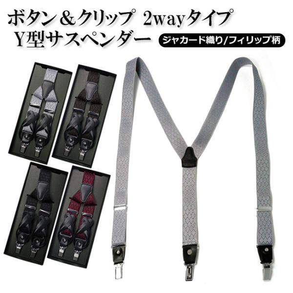 サスペンダー 2WAY クリップ ボタン メンズ おしゃれ 本革