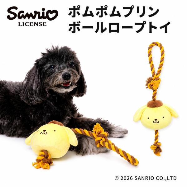 Sanrio ポムポムプリン ボールロープトイ |  ペット用 おもちゃ ひっぱる 噛む 小型犬 サンリオ