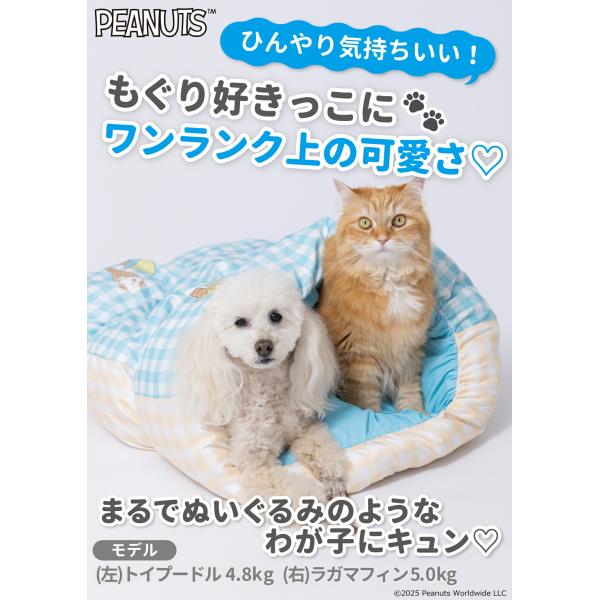 スヌーピー SNOOPY PEANUTS アイスクールもぐりん|  ペット用  犬 猫 リラックス 暑さ対策