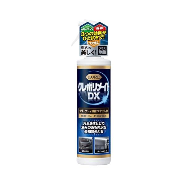 KURE(呉工業) クレポリメイト ＤＸ 200ml クリーナー ・保護つや出し剤 1253
