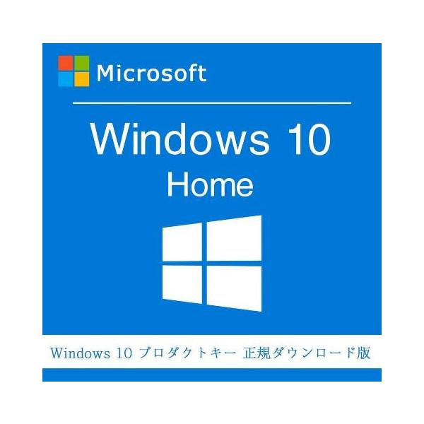 windows 10 home プロダクトキー 正規 32 / 64bit対応 新規インストール/Windows７.８．8.1 HOMEからアップグレード