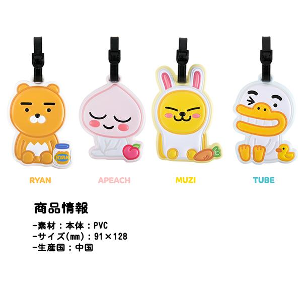 KAKAO FRIENDS カカオフレンズ LUGGAGE NAME TAG/ラゲージネームタグ