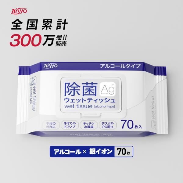 【 大手ドラッグストア3週連続全国売上 No.1 】「分厚くて使いやすい！」「しっかり潤ってる！」と大好評サッと使える、大判・厚手の除菌ウェットティッシュ・アルコールと銀イオンのW効果で安心の99.99%除去・厚手＆大判（15×20cm）で...