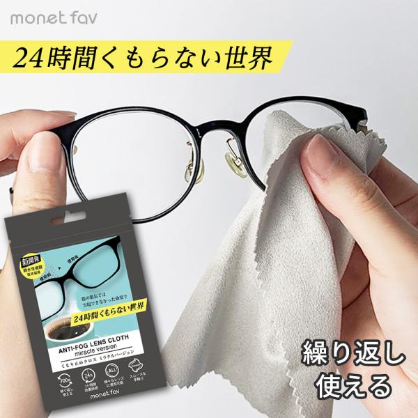 ✨️未使用✨️ めがねくもりどめ 最強 メガネ拭き メガネクリーナー シティグレー くもり止めクロス 繰り返し使える 曇り止め メガネクリーナー