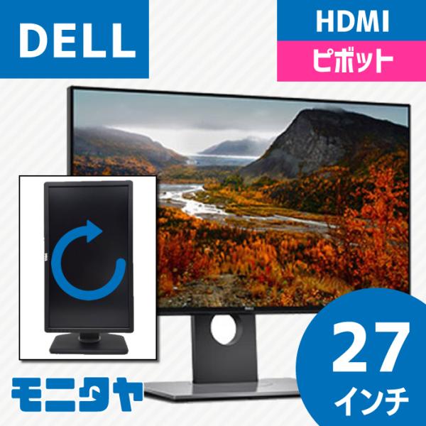DELL 大画面 中古モニター 27インチ U2717D Displayport HDMI