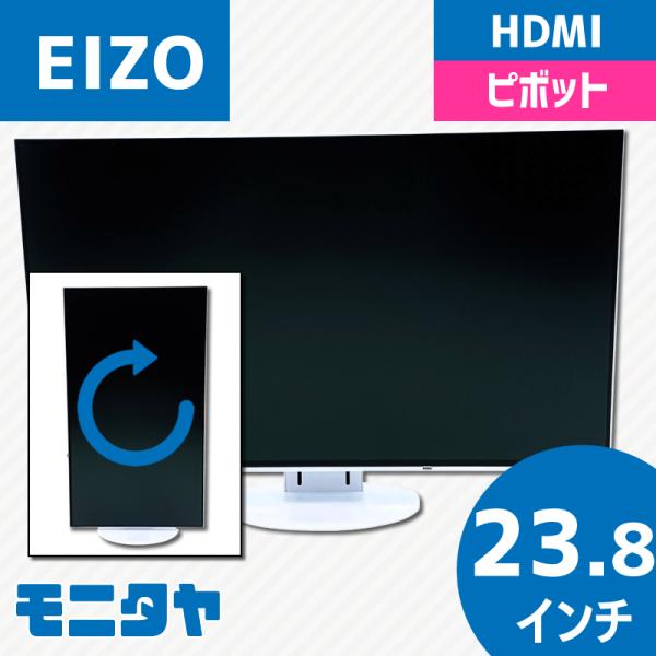 FlexScan EIZO EV2451 高性能中古モニター 23.8インチ IPSパネル FlexScan EIZO EV2451 高性能中古モニター 23.8インチ IPSパネル