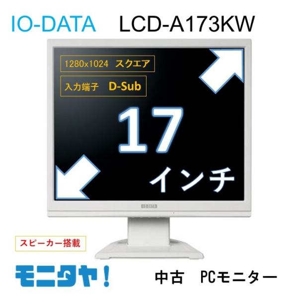 I-O DATA（アイ・オー・データ機器） 17インチ pcディスプレイ I・O