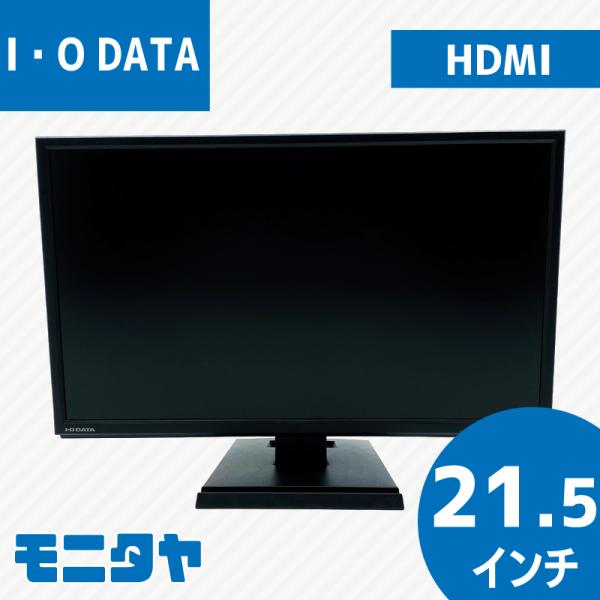 I-O DATA（アイ・オー・データ機器） 21.5インチ HDMI IODATA LCD