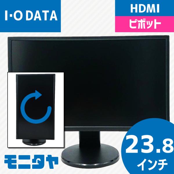 IO DATA LCD-MF245EDB-F 23.8インチ 液晶モニター LCD-MF245ED-Fシリーズ | フリースタイルスタンド＆広視野角ADSパネル
