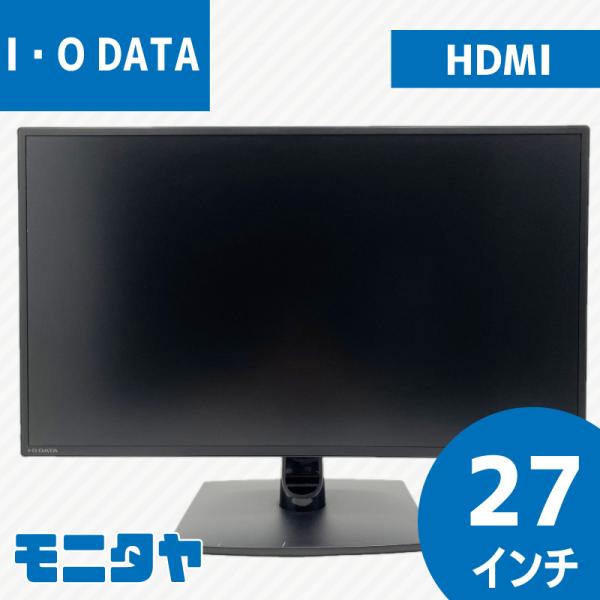 直送商品 I-O DATA 27インチ 中古モニター IODATA LCD-MF272EDB 大画面 ディスプレイ・モニター本体