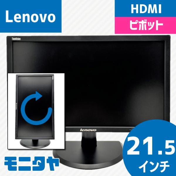 Lenovo（レノボ） 中古モニター 21.5インチ LENOVO 60A1-MAR2-WW HDMI