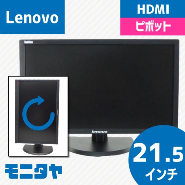 DELL（デル） 中古モニター LENOVO LT2223pwC 21.5インチ HDMI