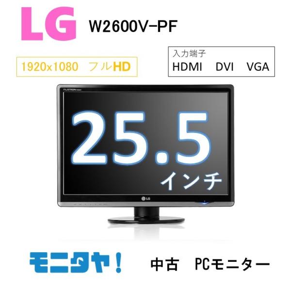monitaya_lg-w2600vs