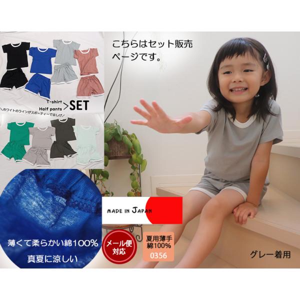 キッズサイズ　綿100％　夏用ホワイトのラインがスポーティーで涼しげな Tシャツとハーフパンツのセット販売 日本製（80cm　90cm 100cm）0356
