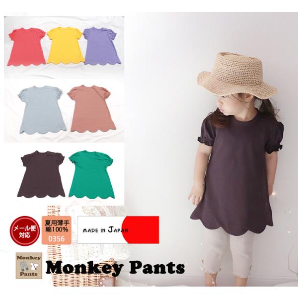 子供服トップス裾スカラップパフスリーブ綿100％Ａラインチュニック（80cm 90cm 95cm 100cm）保育園0356ベビー服Ｔシャツ赤ちゃん