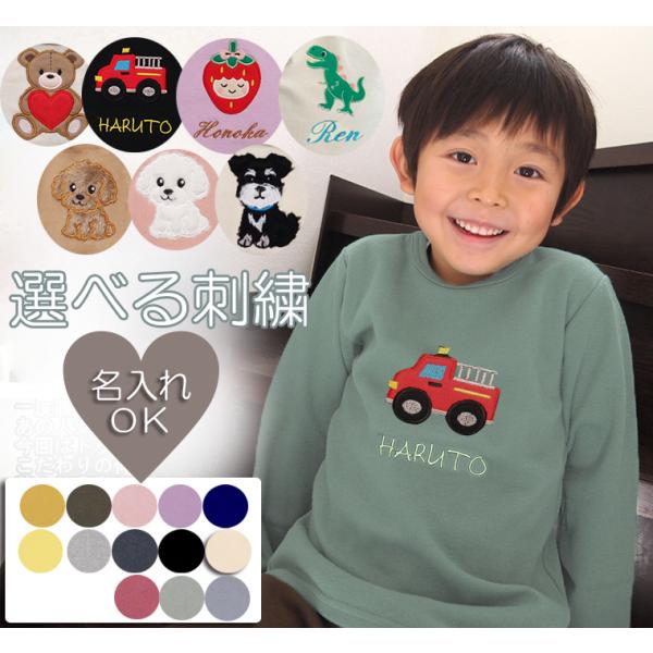 アップリケキッズサイズ伸縮性抜群スパンフライス無地長袖Ｔシャツ(110cm 120cm)