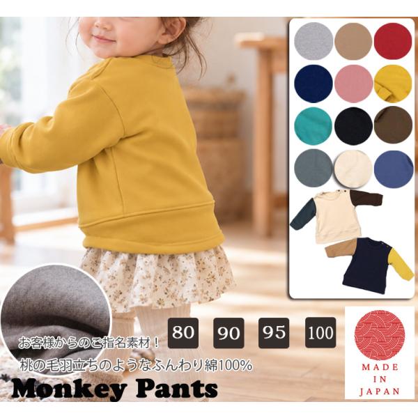 子供服トップスくすみカラートレーナー無地裏毛トレーナー(80cm 90cm 95cm 100cm)1923保育園ベビー服男の子Ｔシャツ赤ちゃん