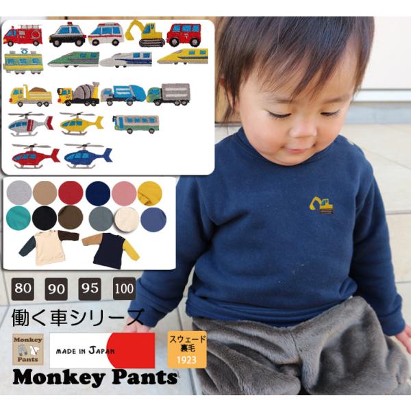 働く車シリーズ刺繍無地裏毛トレーナーふわピーチ肌触り(80cm90cm95cm100cm)消防車パトカー救急車ショベルカー郵便車1923