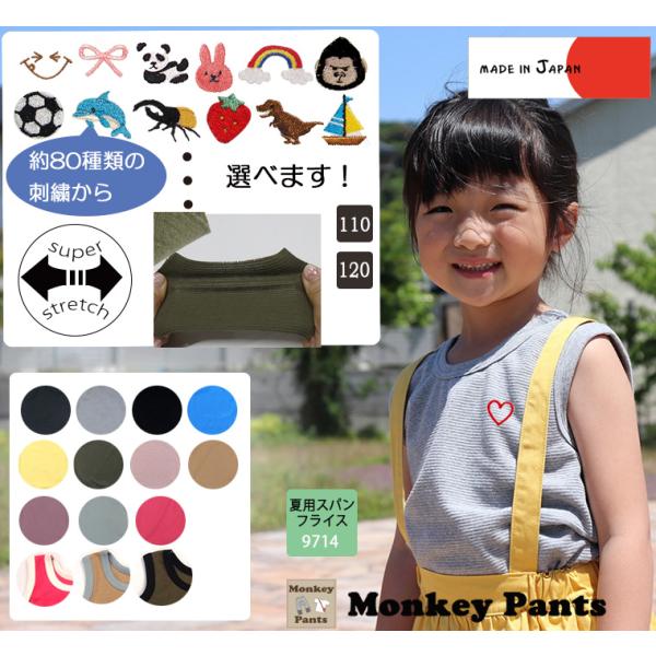 ワンポイントロゴorイニシャル刺繍シリーズ（キッズサイズ）夏の伸縮性抜群素材で作ったシンプルタンクトップ(110cm 120cm)