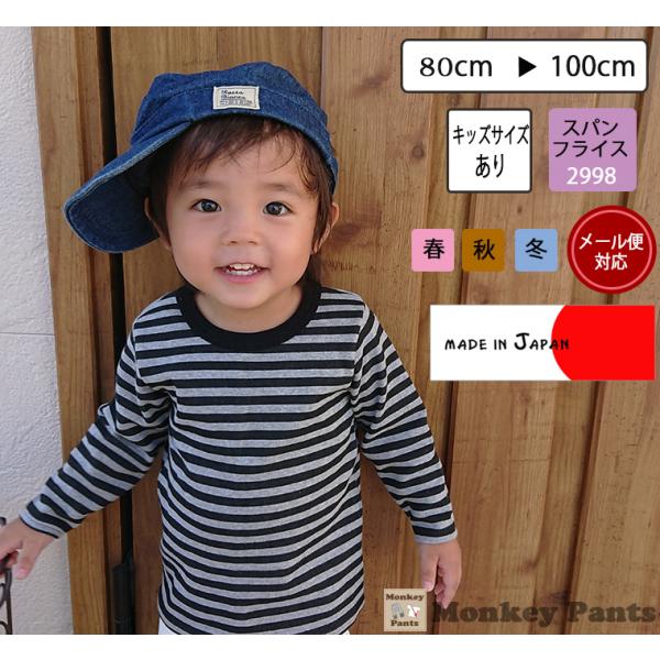 子供服 トップス ボーダープリント伸縮性スパンフライス長袖Ｔシャツ2998(80cm 90cm 95cm 100cm) ベビー服  赤ちゃん