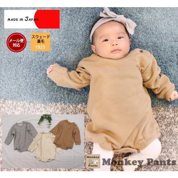 桃のような肌触り トレーナー 綿100％ ロンパースA4839(70cm 80cm)　1923 ベビー服  新生児 赤ちゃん