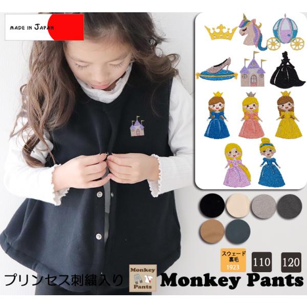 キッズサイズプリンセス刺繍入り綿100％裏毛ベスト体温調節日本製（110cm 120cm)ティアラユニコーンお城馬車ガラスの靴プリンセス女王1923