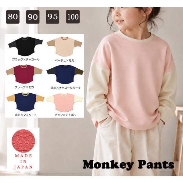 ドルマンスリーブ ビッグシルエット 伸縮性抜群 スパンフライス 長袖Ｔシャツ(80cm 90cm 95cm 100cm)メール便可30 ベビー服 4050 男の子 女の子 ゆったり