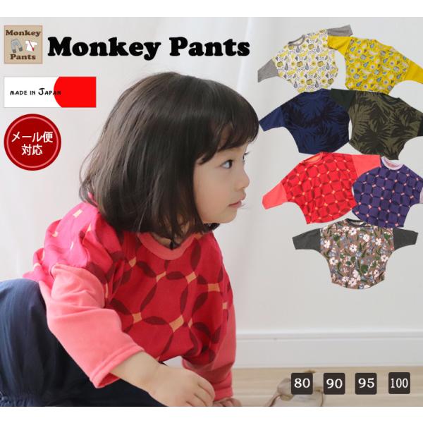 子供服 ベビー服 プリント ドルマンスリーブ ビッグシルエット 長袖Ｔシャツ(80cm 90cm 95cm 100cm)メール便可20 男の子 女の子 赤ちゃんバナナゆったり