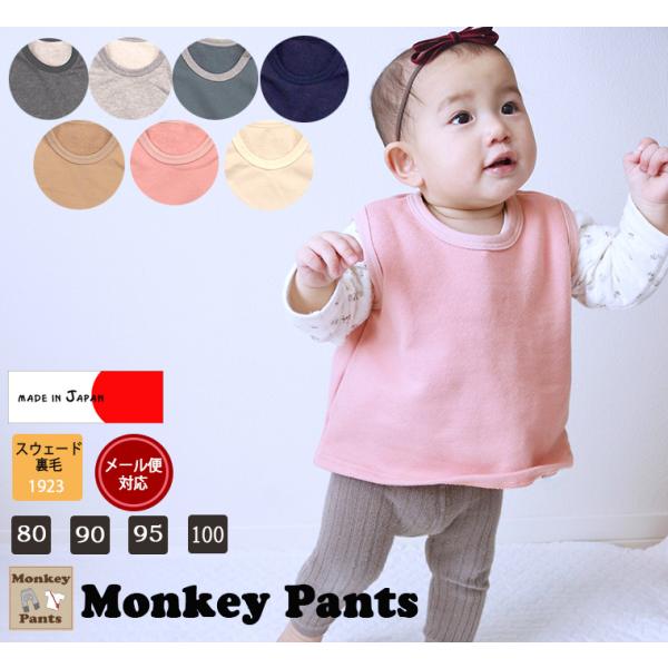 綿100％かぶりベスト保育園でベストを持ってきてくださいと言われている方に。前開きのベストもいいけど、ちょっとコストが・・・スナップボタンがないので安価＆すぽっとかぶせられて着脱簡単。長いスリーパーはいらないという方にもぴったり！