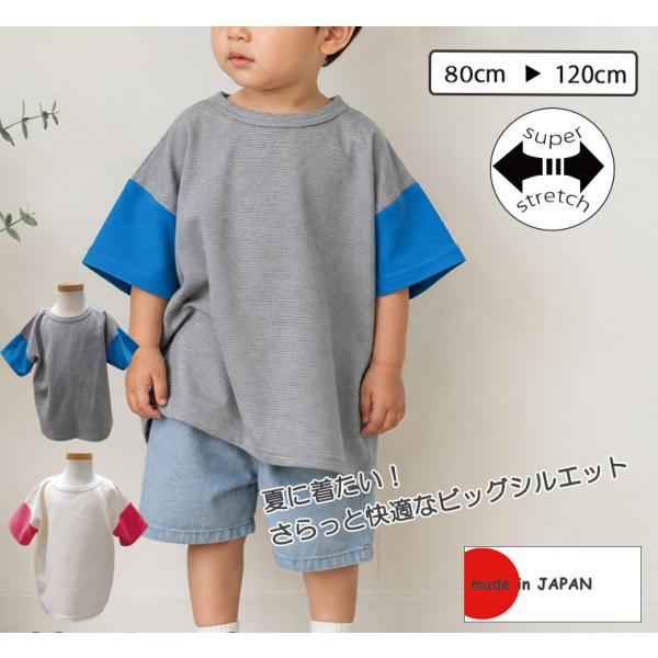 バイカラー半袖Tシャツ｜伸縮性抜群＆やさしい肌ざわり《ユニセックス》
