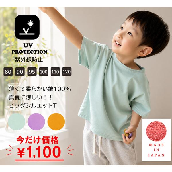 UV 紫外線防止　綿100％　さらさら夏用ビッグシルエット半袖Ｔシャツ コットン(80cm 90cm 95cm 100cm 110cm 120cm)