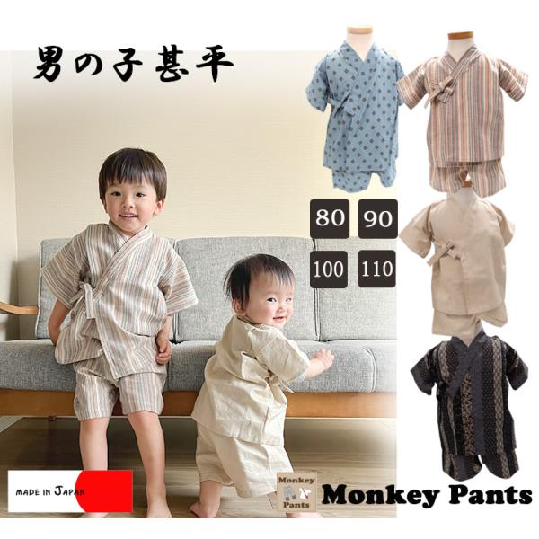 贈り物にも毎年大人気の甚平当店は、大人顔負けの古典的な柄にこだわって、毎年子ども用甚平を生産させていただいていますハイハイもタッチも未だの赤ちゃんも、甚平なら夏スタイルを楽しめますね☆夏のお祭りに涼しくて可愛い甚平を着せてお出かけしましょう...