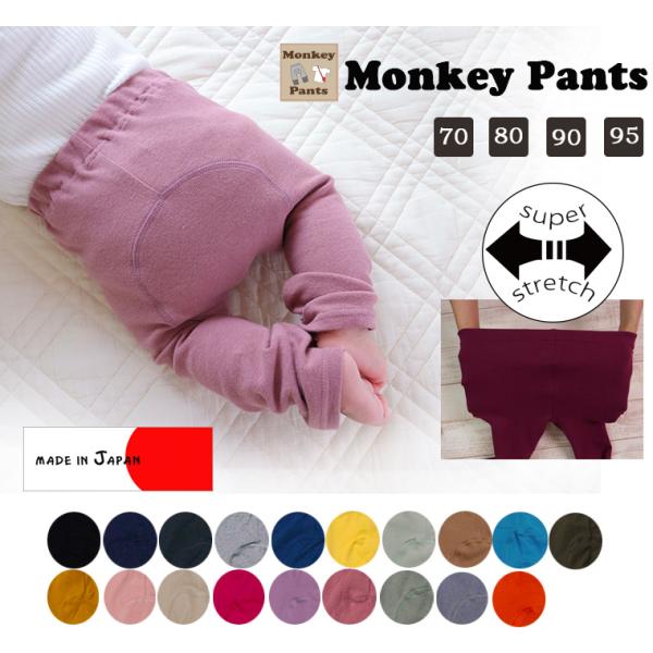 オーソドックスな10分丈のモンキーパンツです。レギンスとしてもお使いいただける使い勝手の良い無地のズボンです。ポリウレタン芯の入った綿糸でフライス編みした、大変伸縮性の高いスパンフライス素材で、裾を１折り２折りしても履いていただけます。股関...