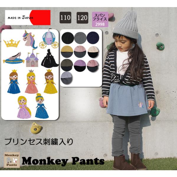 キッズサイズプリンセス刺繍入り フレアスカートパンツ　スカッツ　日本製 NOホルマリン（60cm 70cm 80cm 90cm 95cm 100cm)