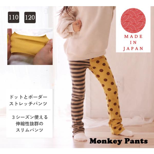 ドットとボーダーストレッチパンツ　キッズサイズ伸縮性抜群スリムパンツ(110cm120cm)2998
