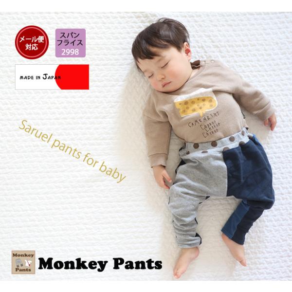 子供 サルエルパンツ ベビー服スカート パンツの人気商品 通販 価格比較 価格 Com