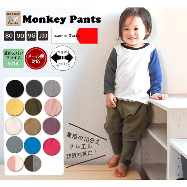 伸縮性抜群！夏素材の10分丈サルエルパンツ。真夏に履ける薄手素材で作った伸縮性抜群のズボンです。薄手といってもペラペラではなく、しっかりしているので耐久性にも富んでいます。お洗濯にも強く型崩れしない素材で、とてもこだわってこだわって作りまし...