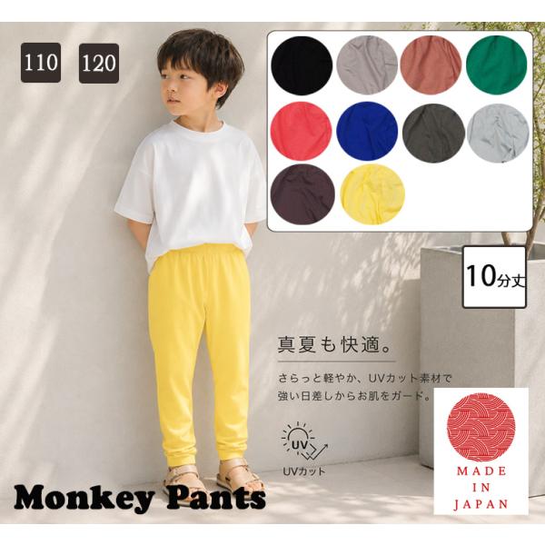 夏の防蚊対策に10分丈のパンツ　キッズサイズ夏用薄手綿100%天竺素材10分丈サルエルパンツ（110cm 120cm）0356