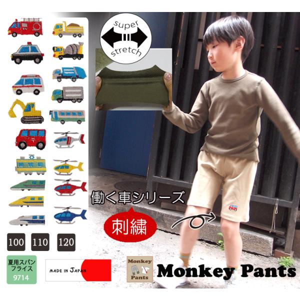働く車刺繍シリーズ　キッズの夏用 涼しい ハーフパンツ 日本製（100cm 110cm 120cm）
