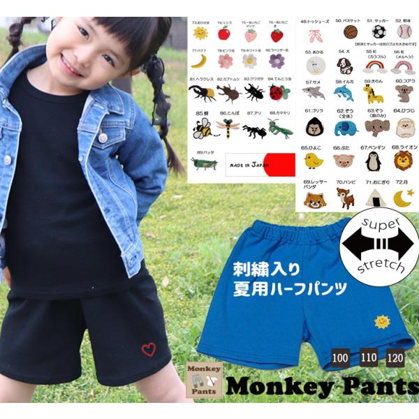ワンポイント刺繍入り　キッズの夏用涼しい ハーフパンツ 日本製（100cm 110cm 120cm）9714