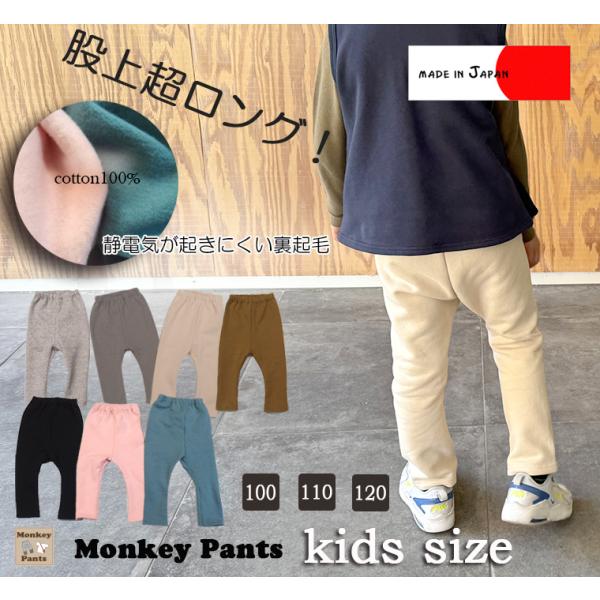 裏起毛股上超深い綿100％パンツキッズサイズ100cm110cm120cm