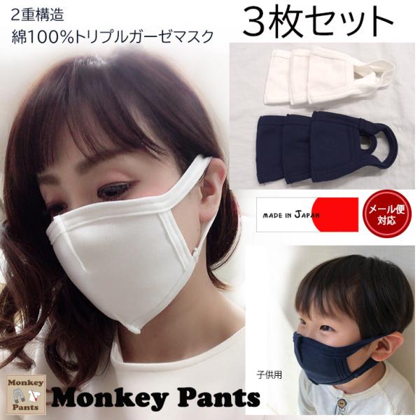 3枚セット耳が痛くないマスク洗えるマスク大人用子供用綿100％3重ガーゼ肌の弱い方にトリプルガーゼ日本製（メール便可5男の子