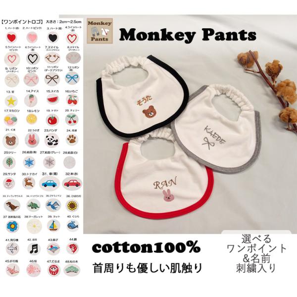 ベビーワンポイント刺繍　名入れ刺繍　綿100％パイルスタイ