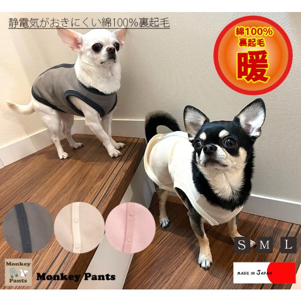日本製 綿100％静電気が起きにくい裏起毛 ベスト 犬服 冬 ドッグウェア