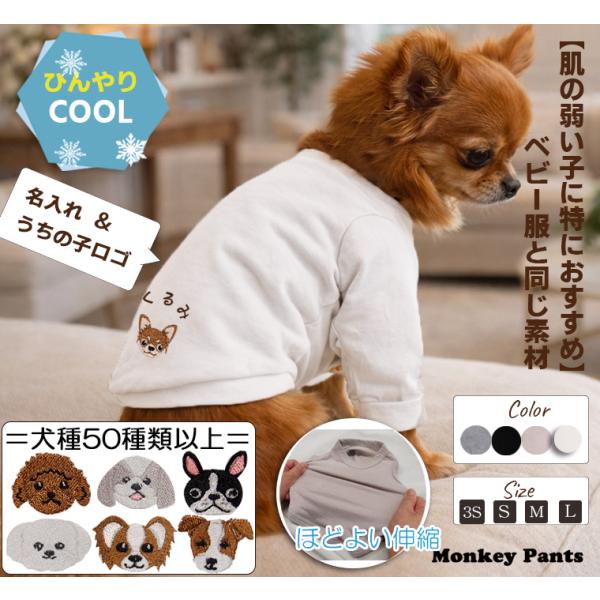 日本製選べるワンポイント刺繍付きUV加工接触冷感Ｔシャツ犬服ドッグウェアdogwearリンクコーデTシャツおしゃれオシャレ7550涼しい