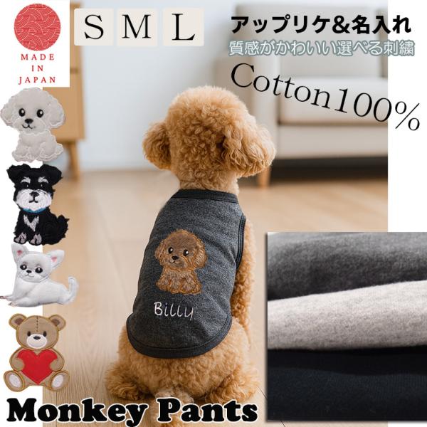 桃のような肌触り綿100％名入れアップリケ選べるロゴ刺繍　犬服　ドッグウェアdogwear敏感肌着せやすいタンクトップ1923