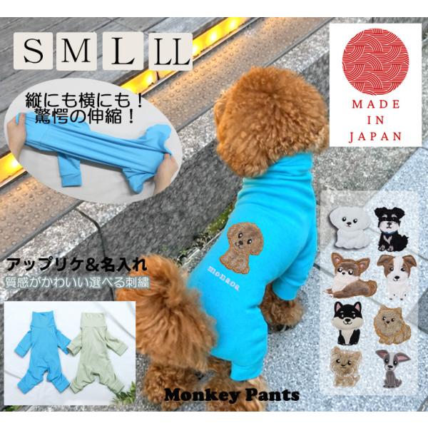アップリケ＆名入れ刺繍　うちの子　犬服　ドッグウェア　dogwear　伸縮性抜群ロンパース（S.M.L.LL）