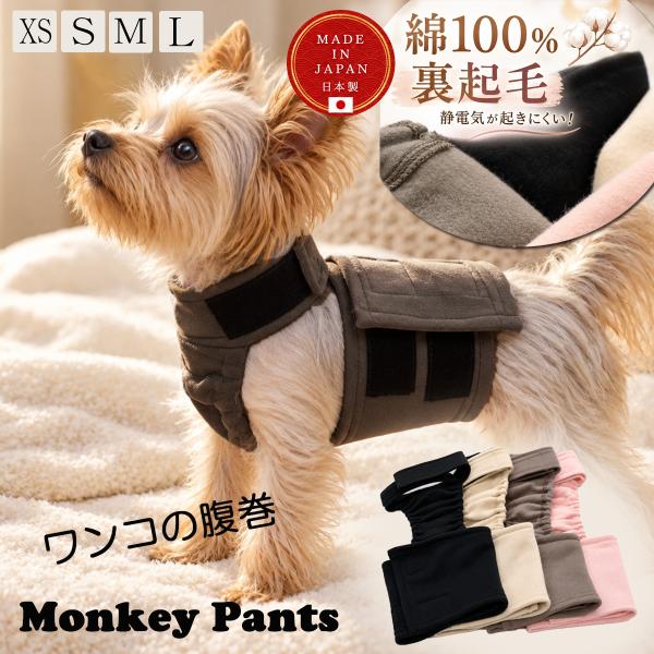 腹巻　綿100％裏起毛　泥除け　ドッグウェア　dogwear　犬服　犬の服（XS.S.M.L）