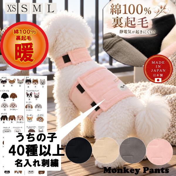 腹巻　泥除け　名入れ刺繍入りうちの子刺繍　犬服　ドッグウェア　dogwear　（S.M.L）